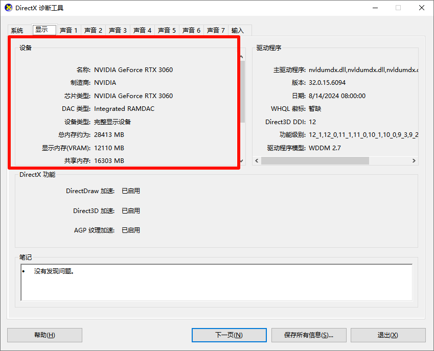 ​怎么查看电脑配置9