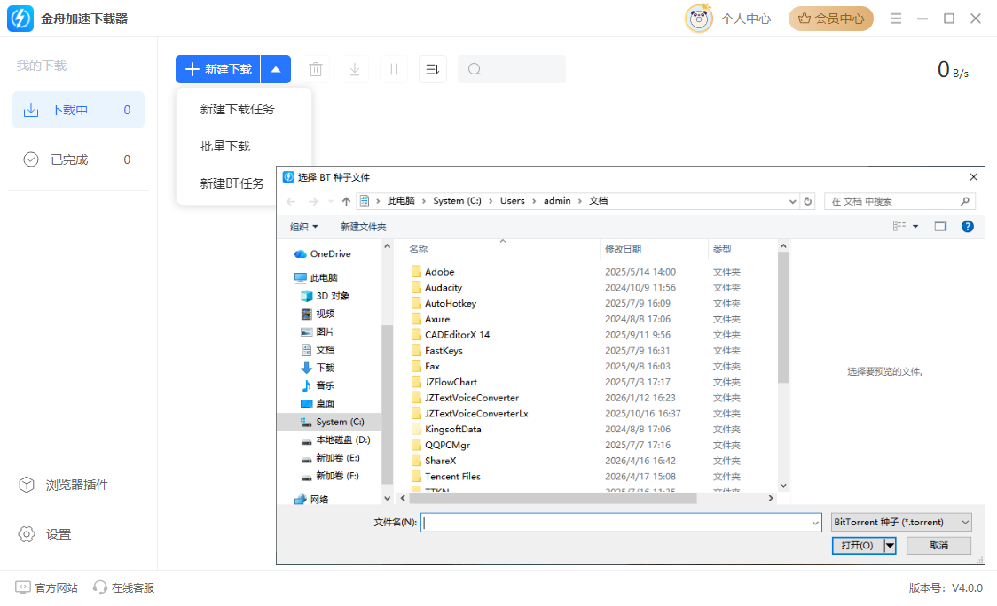 金舟加速下载器12
