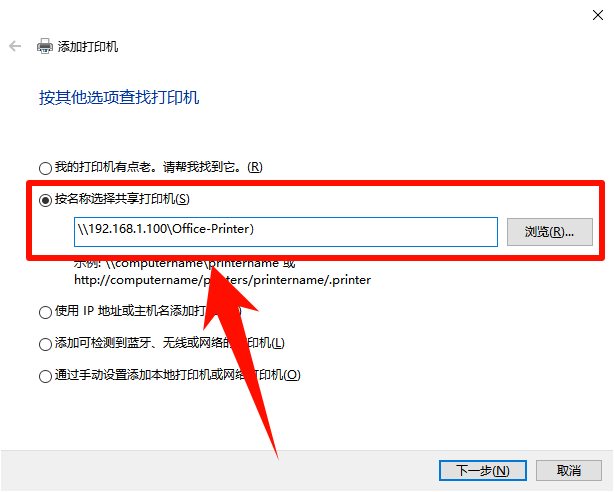 ​网络打印机怎么连接12