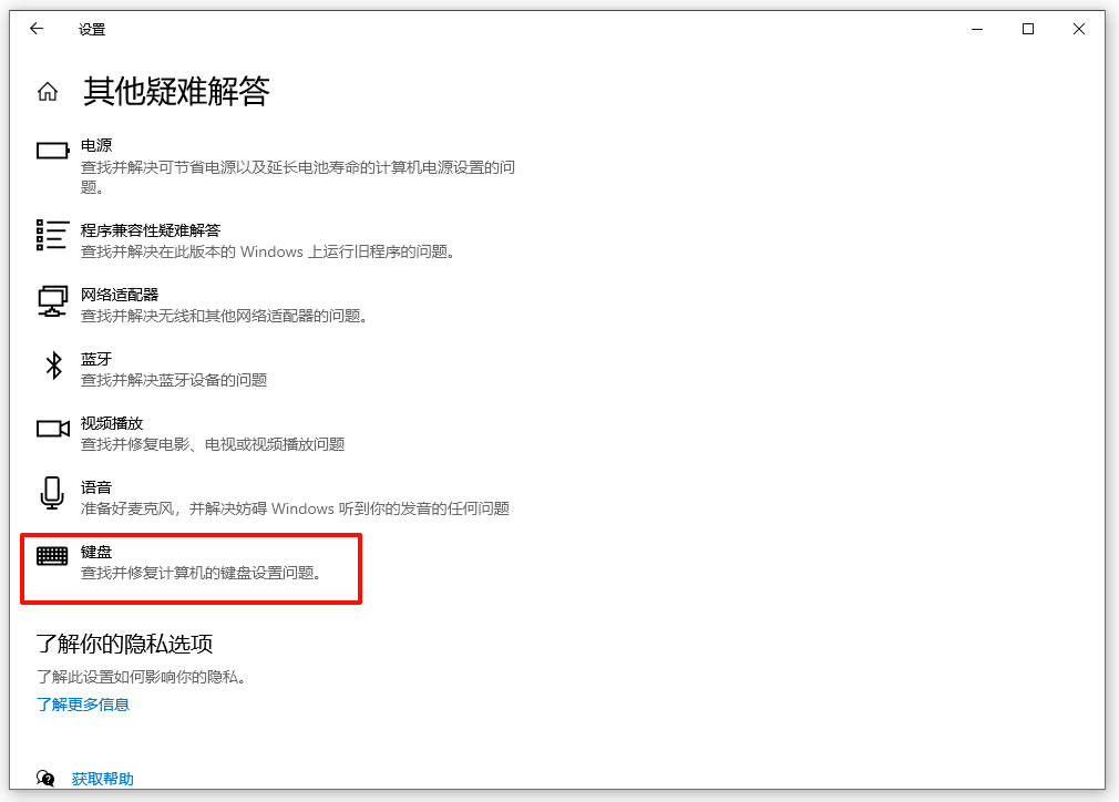 键盘删除键失灵怎么办4