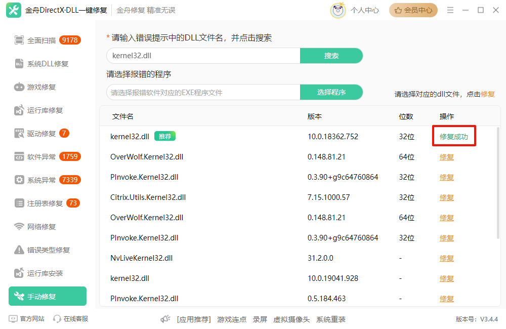 豆包无法定位kernel32.dll怎么解决7