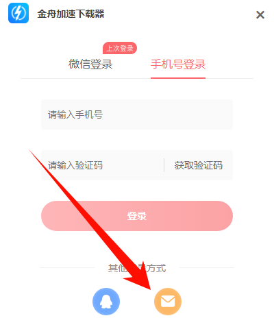 金舟加速下载器7