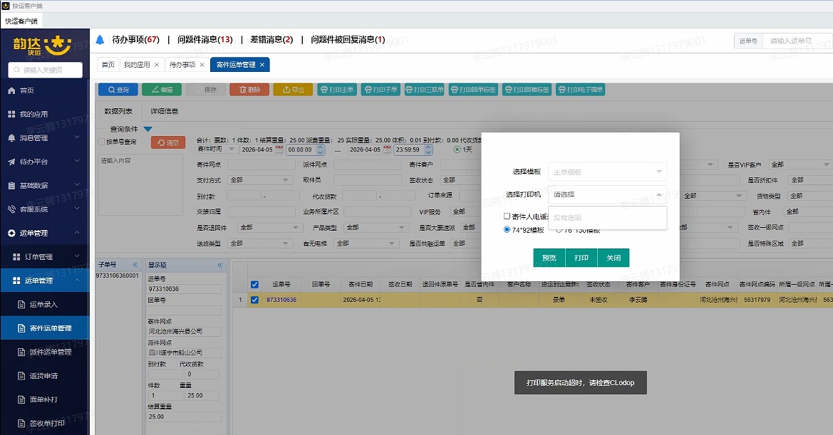 韵达快递客户端1