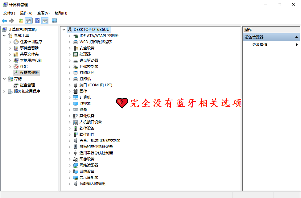 windows蓝牙开关不见了2