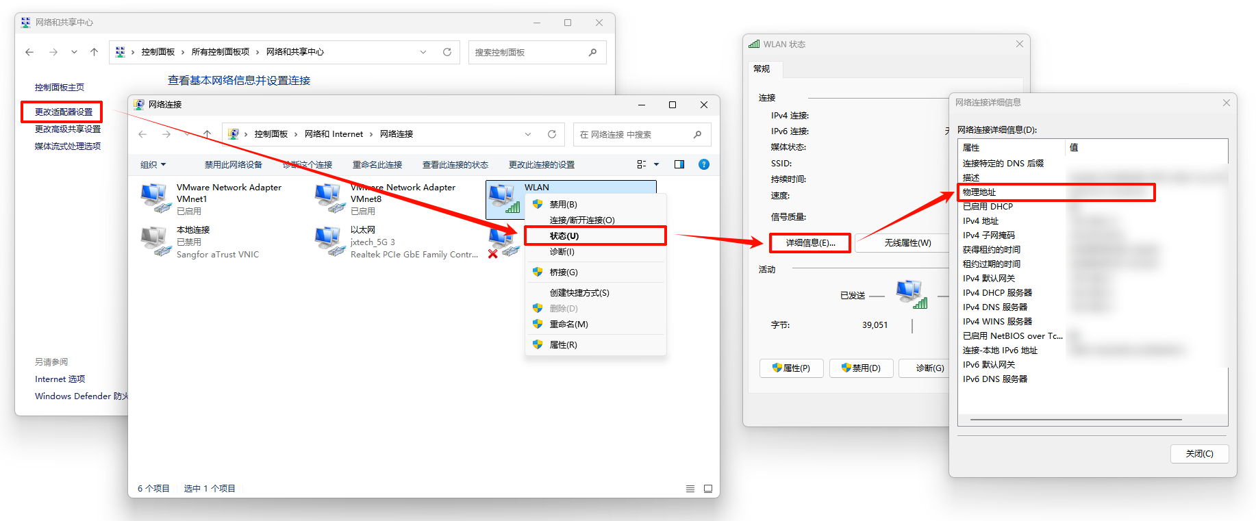 电脑的mac地址在哪里5
