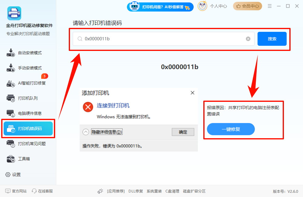 共享打印机0x0000011b5