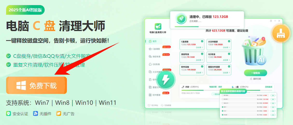 c盘瘦身最简单的方法15
