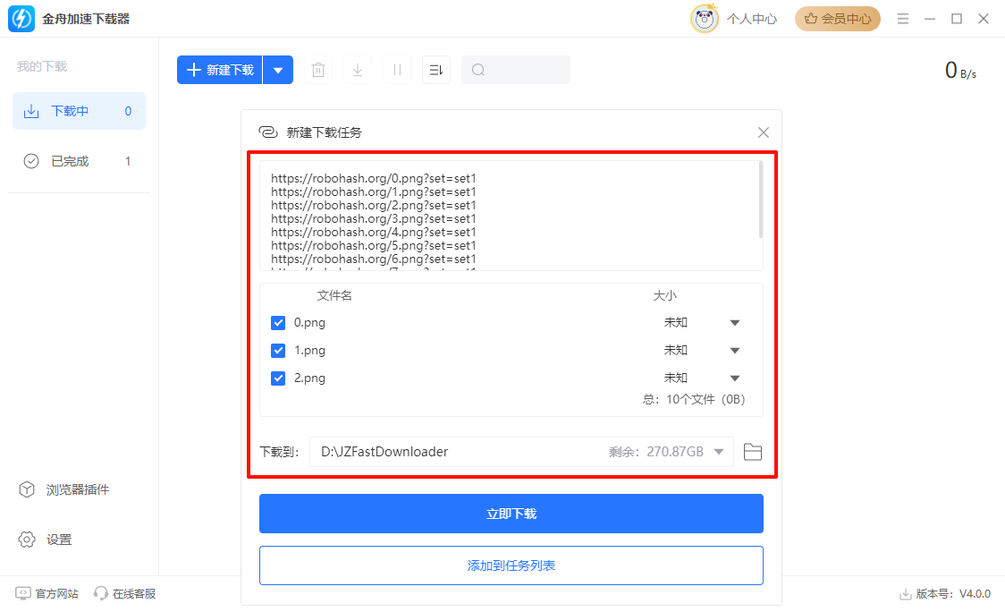 批量下载网页图片6