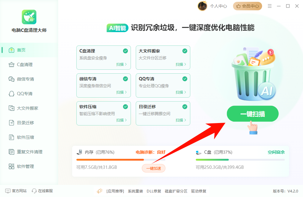 c盘瘦身最简单的方法16