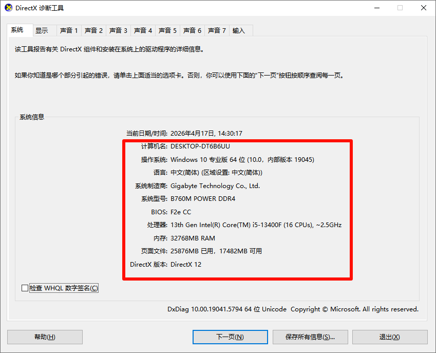 ​怎么查看电脑配置8