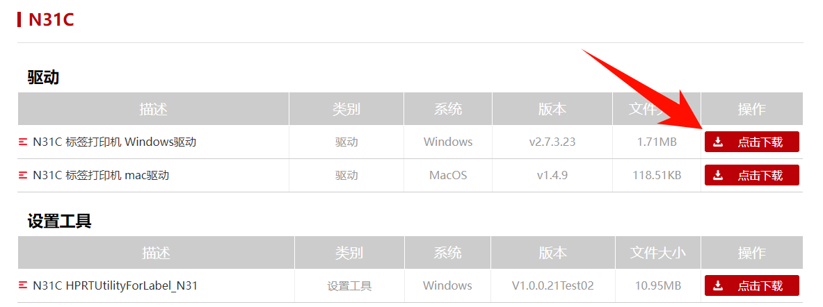 汉印打印机驱动安装6