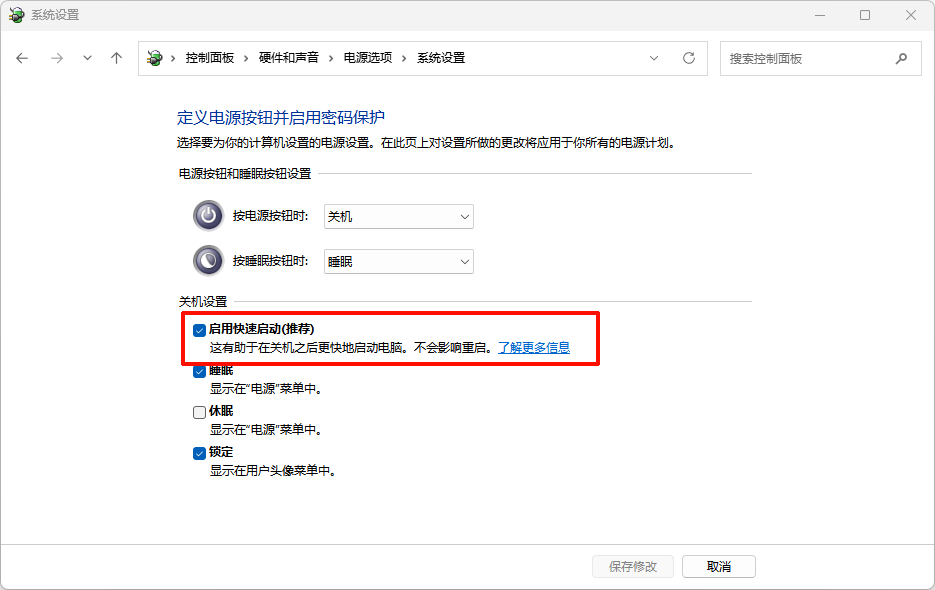 win10快速启动选项没了5