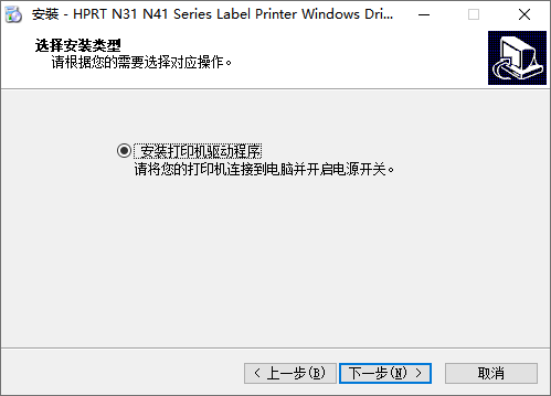 汉印打印机驱动安装9