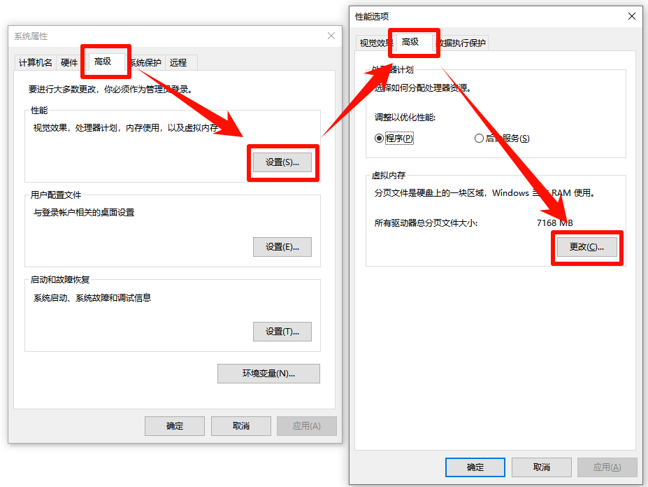 ​电脑虚拟内存怎么设置4