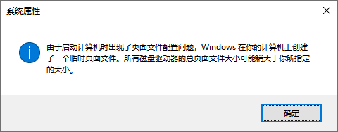 ​由于启动计算机时出现了页面文件配置问题2