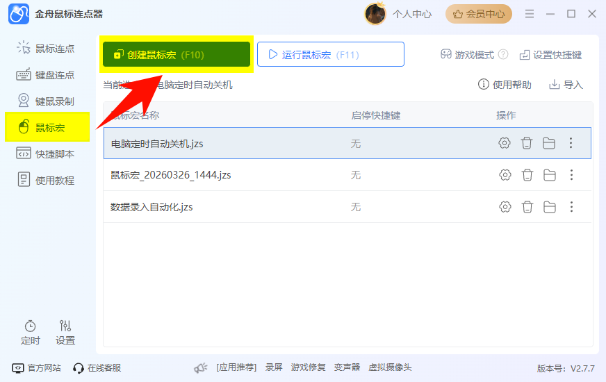 键盘宏是什么意思2