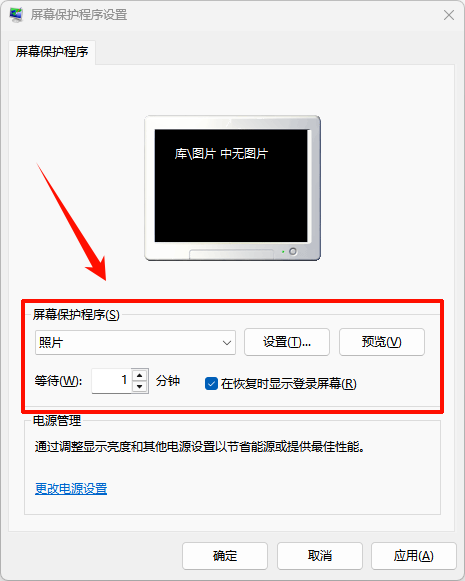电脑屏保怎么设置3