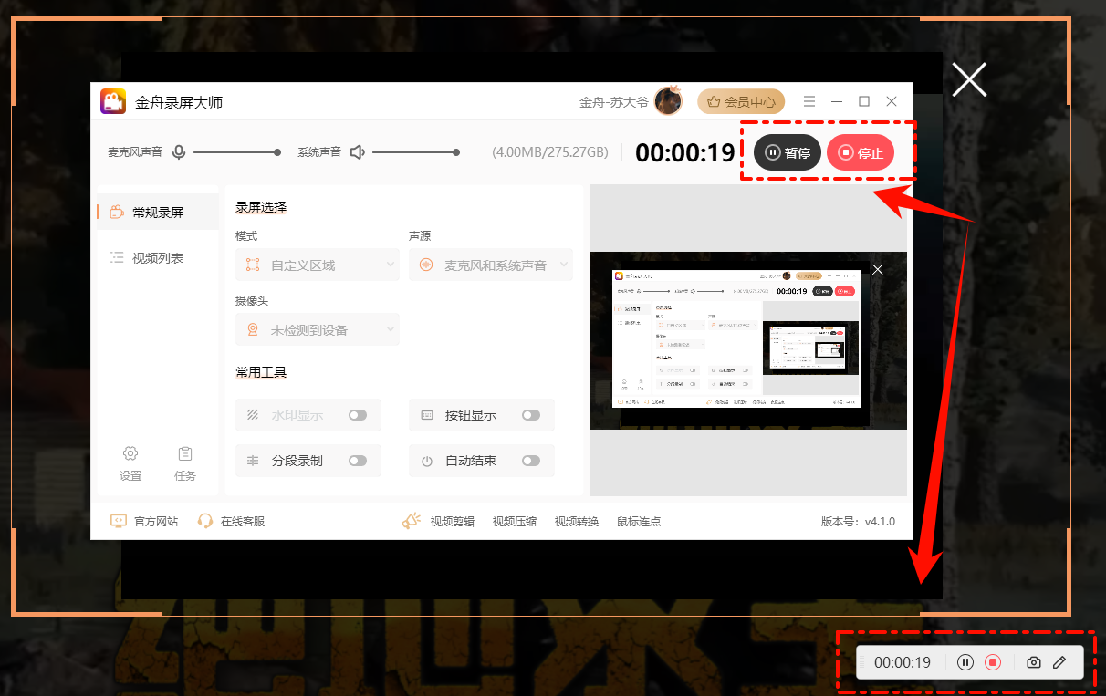 电脑录屏怎么录13
