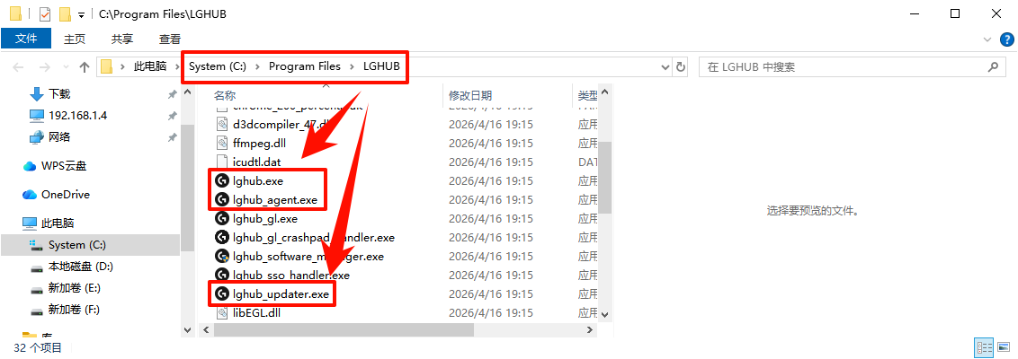 罗技ghub打不开4