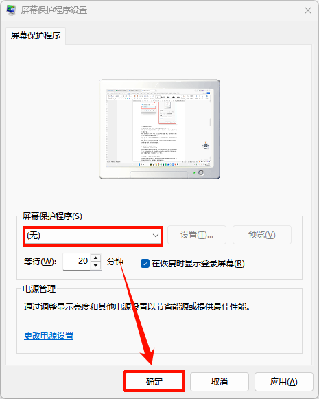 电脑屏保怎么设置5