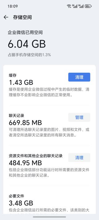 ​wxwork是什么文件夹6