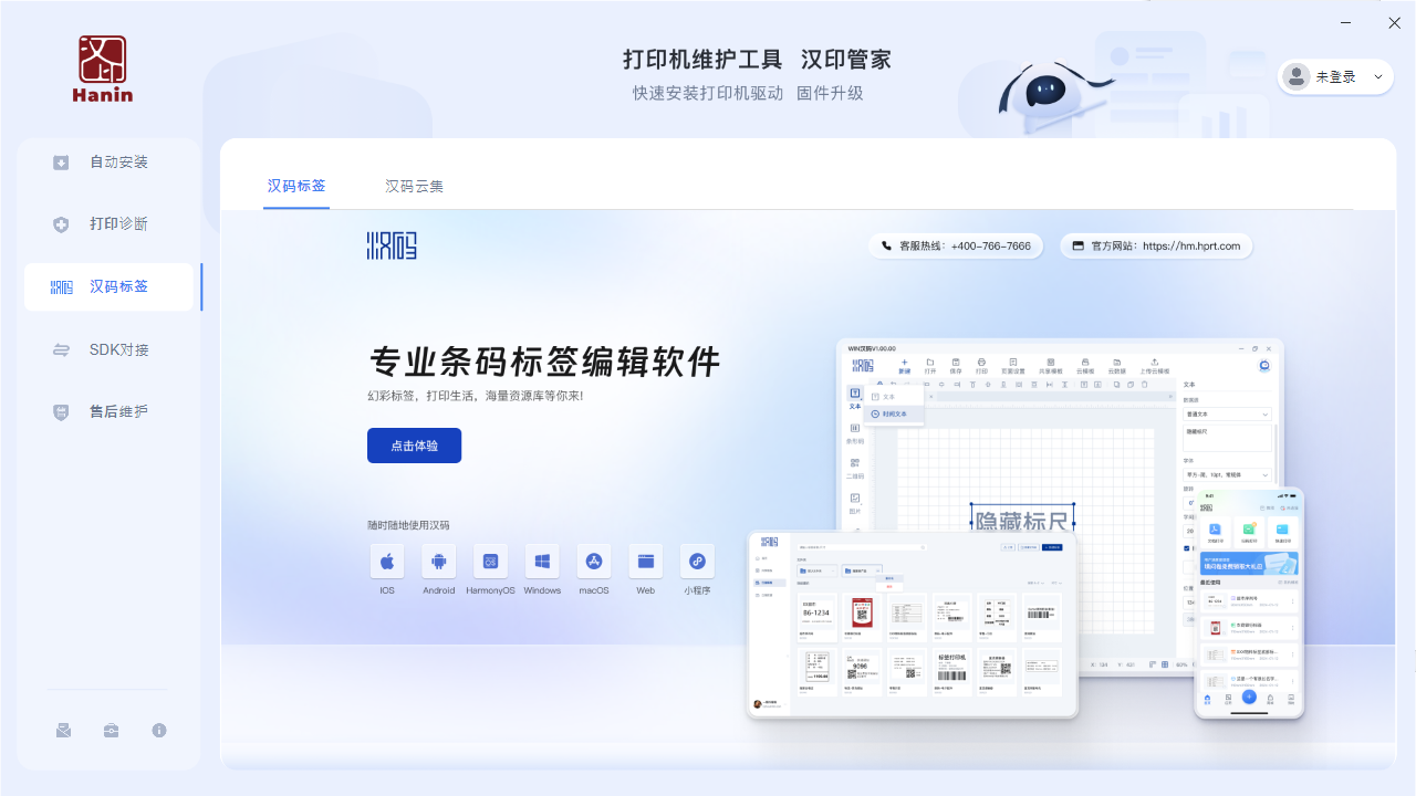 汉印打印机驱动安装7