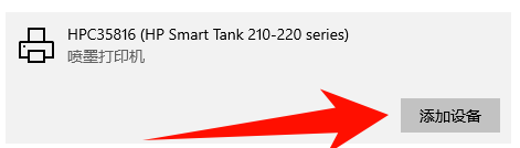 ​网络打印机怎么连接10