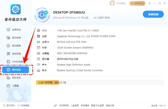 ​怎么查看电脑配置17