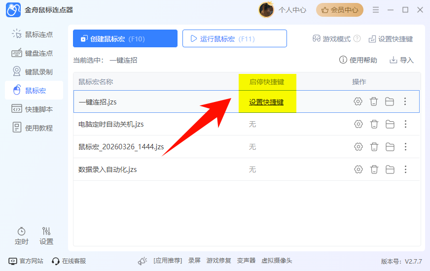 键盘宏是什么意思8