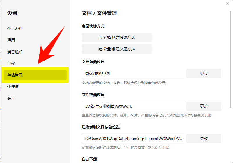 ​wxwork是什么文件夹4