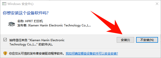 汉印打印机驱动安装13