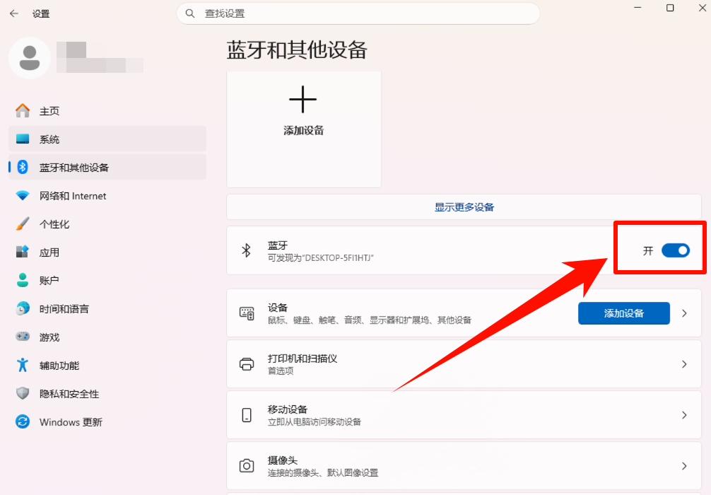 ​电脑怎么打开蓝牙6