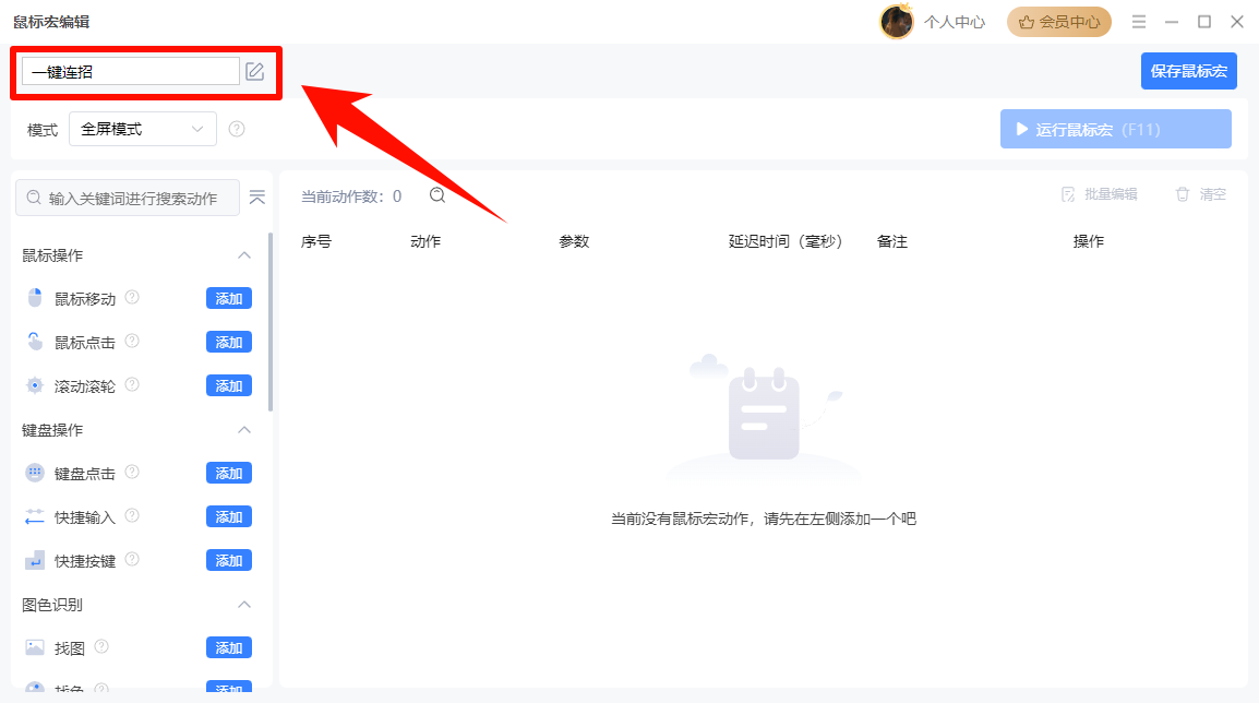 键盘宏是什么意思3