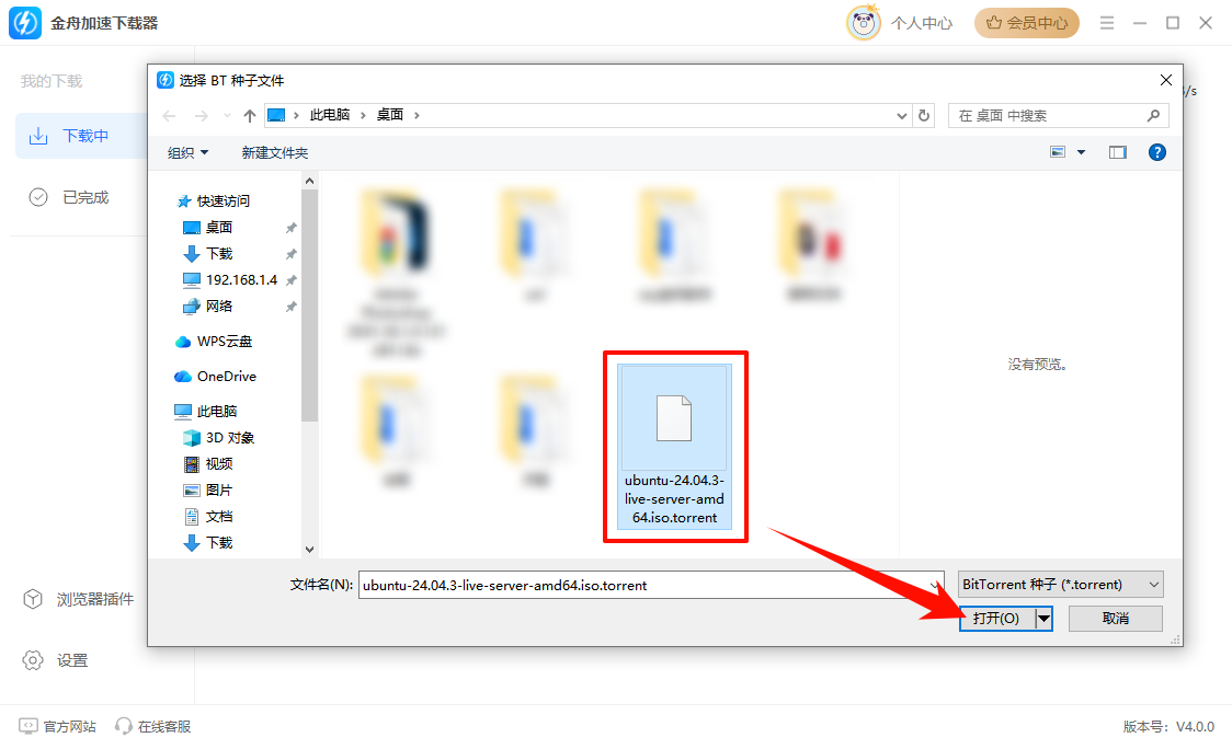 ​磁力链接怎么下载2