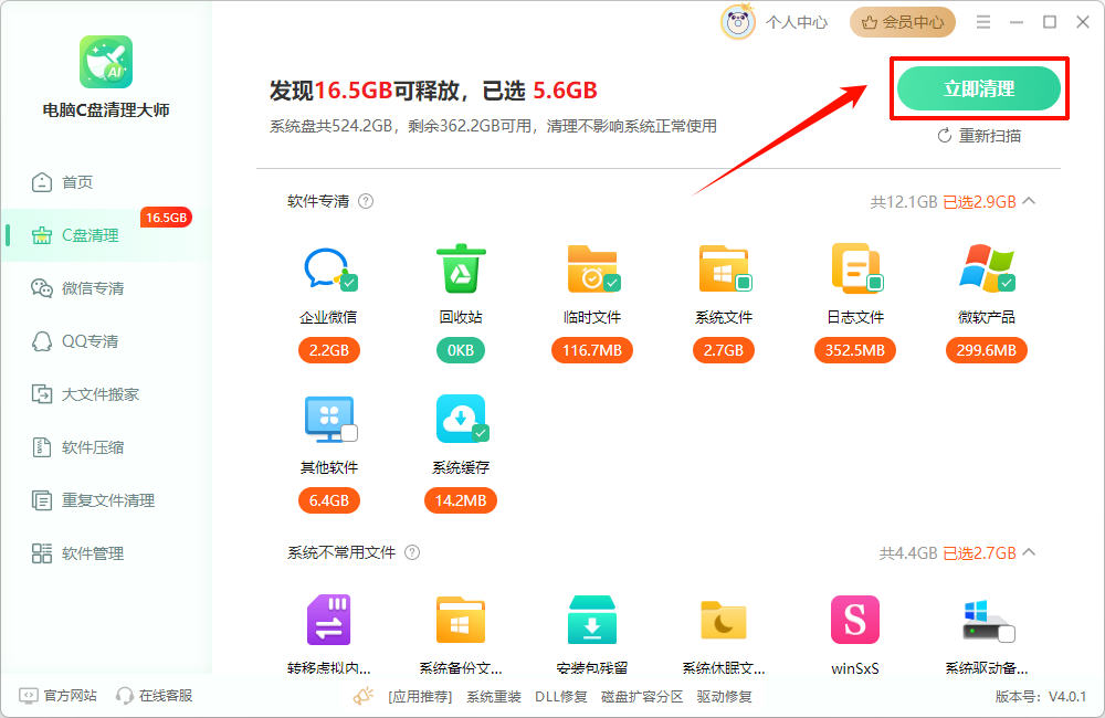 c盘windows文件夹哪些可以删除16