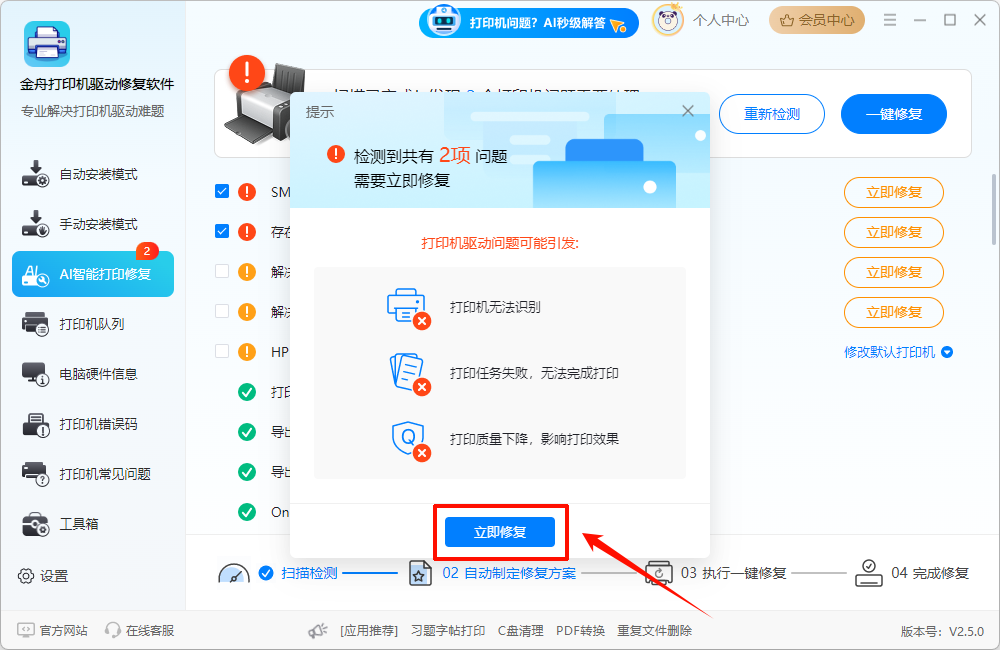 打印机打出来有黑色条纹怎么处理3
