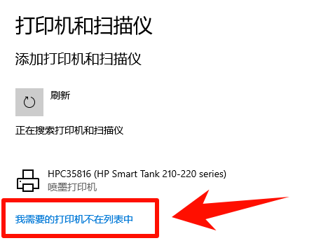 ​网络打印机怎么连接11