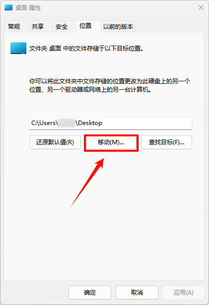怎么把桌面文件路径改到d盘4