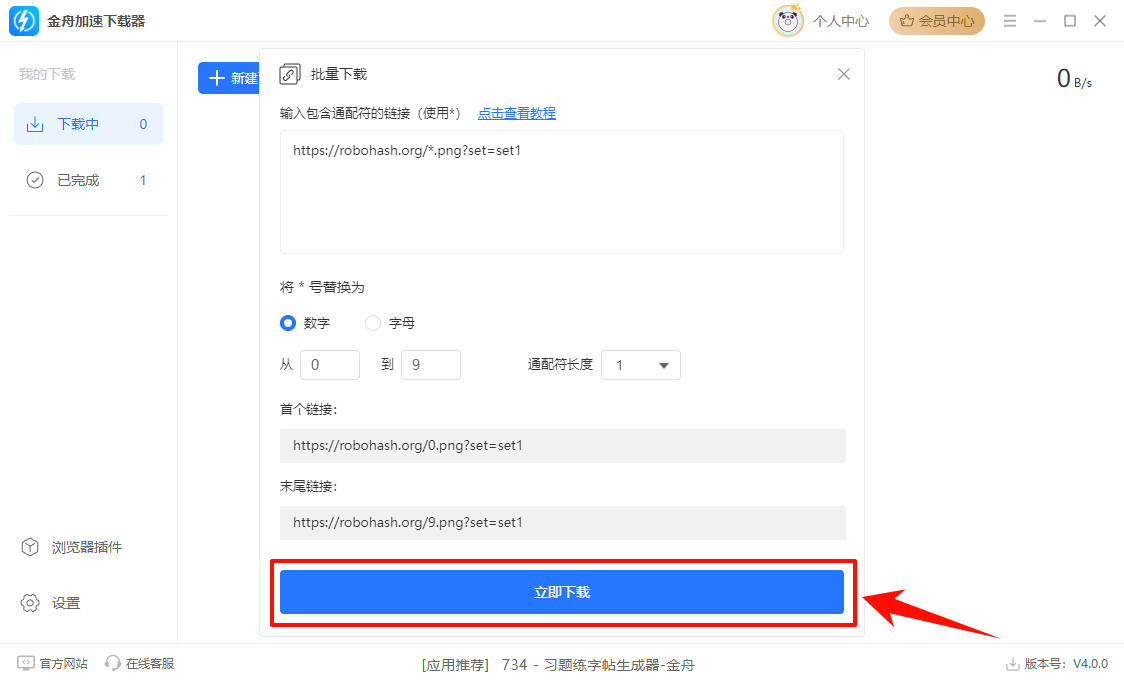 批量下载网页图片4