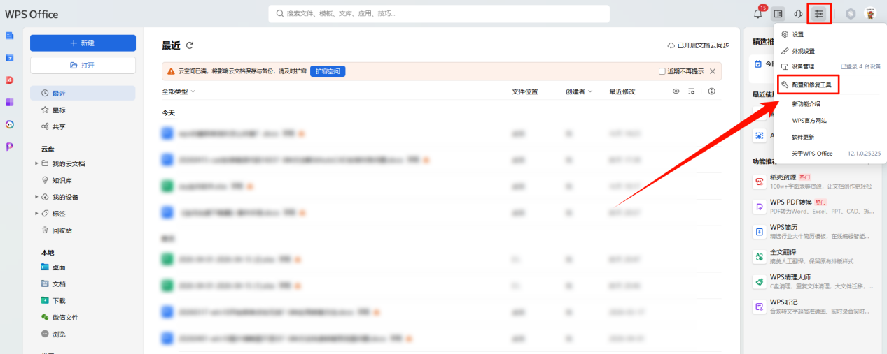 wps右键菜单消失怎么恢复2
