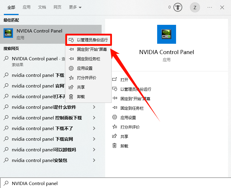显卡控制面板怎么调出来11