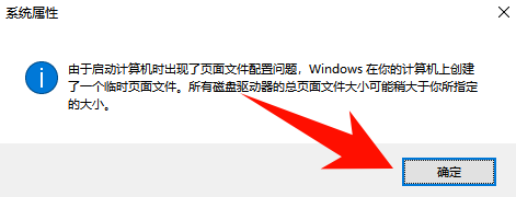 ​由于启动计算机时出现了页面文件配置问题16