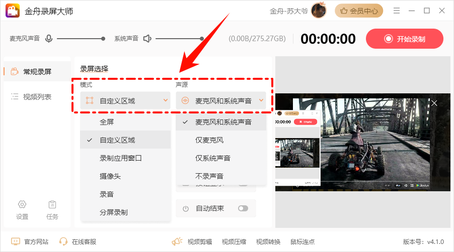 电脑录屏怎么录12