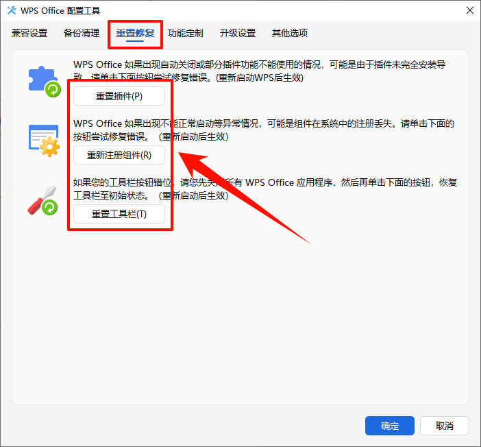 wps右键菜单消失怎么恢复11