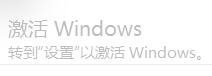​win11激活windows怎么去掉2