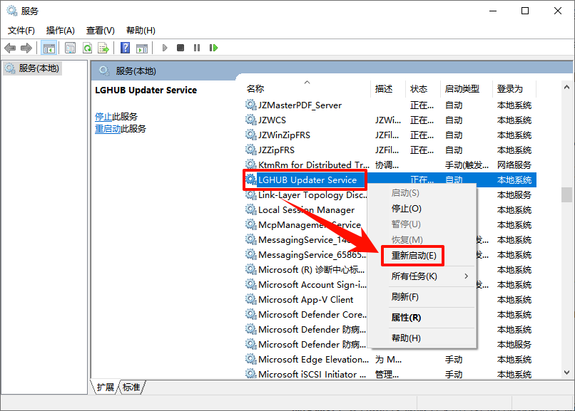 罗技ghub打不开6