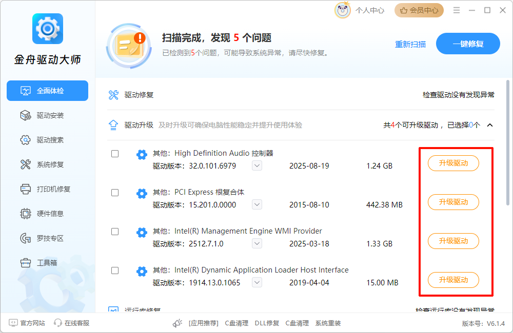 显卡驱动版本过低玩不了游戏8