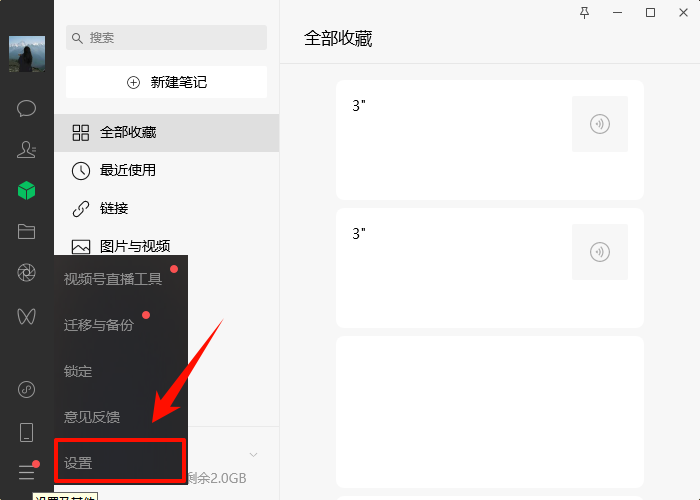 微信又有新功能7