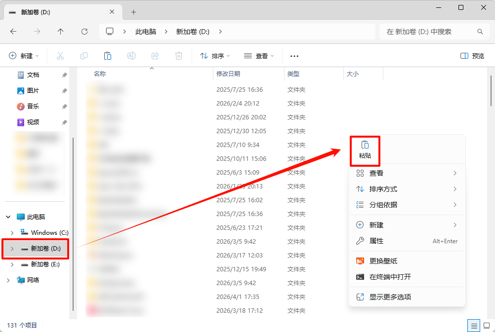 怎么把桌面文件路径改到d盘6