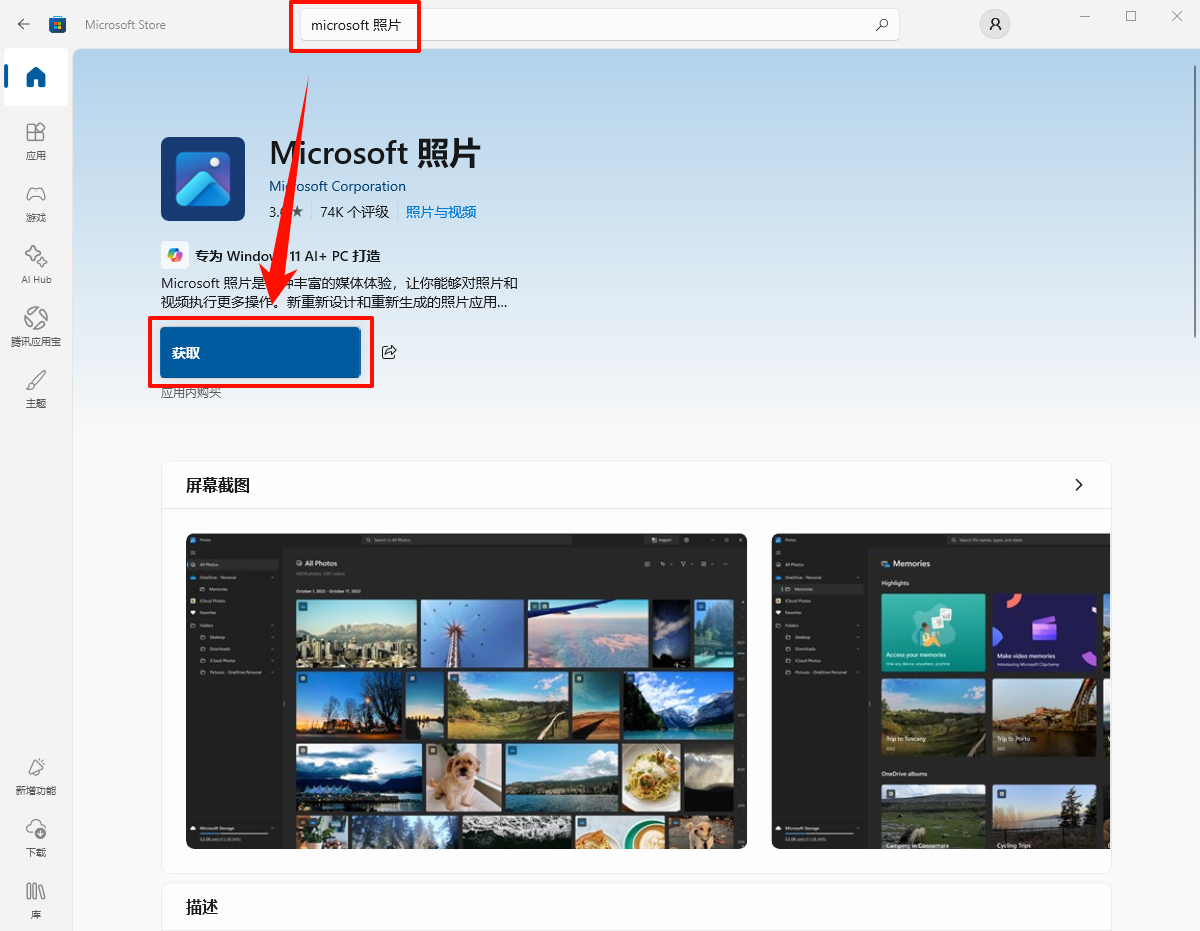 ​win10照片查看器怎么恢复7